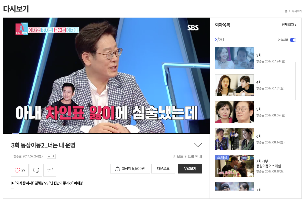 이재명 동상이몽 다시보기 3편 본문이미지 01